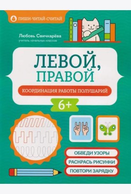 Левой, правой: координация работы полушарий