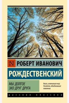 Мы долгое эхо друг друга