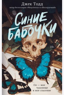 Синие бабочки