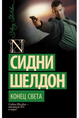 Конец света