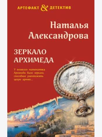 Зеркало Архимеда