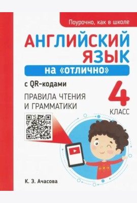 Английский язык на 