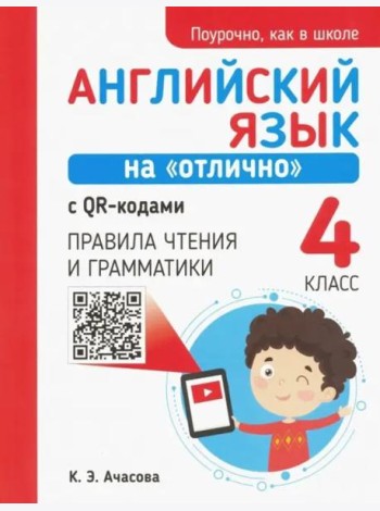 Английский язык на 