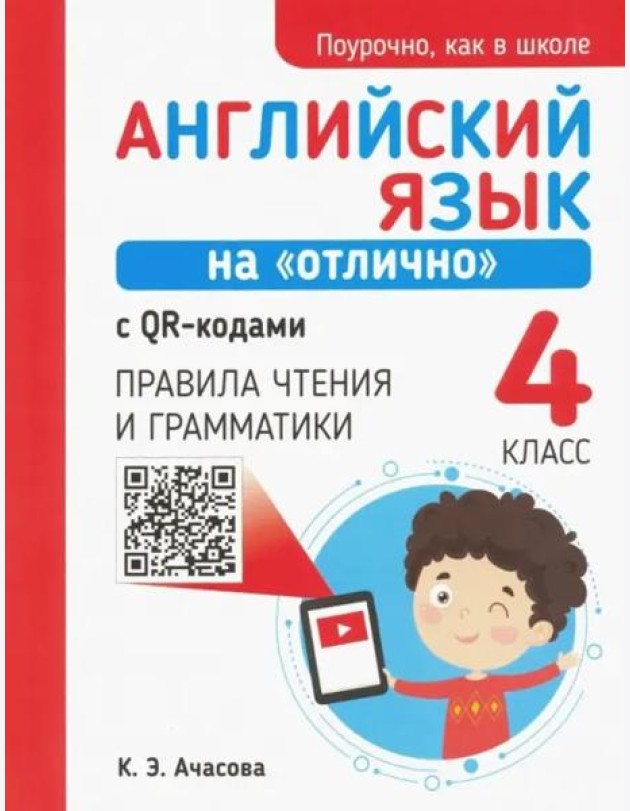 Английский язык на 