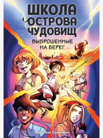 Выброшенные на берег (#1)