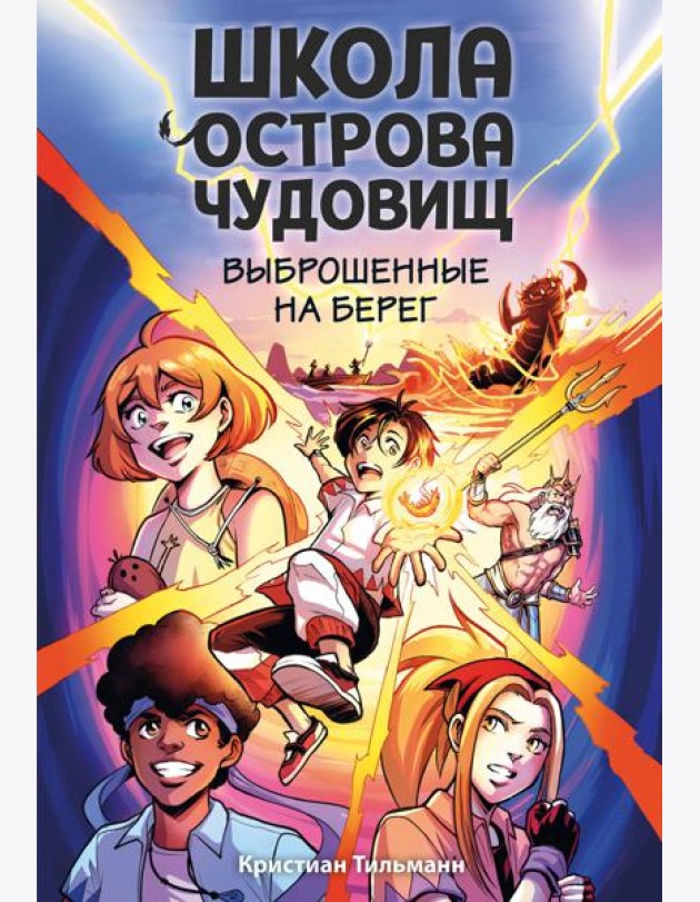Выброшенные на берег (#1)