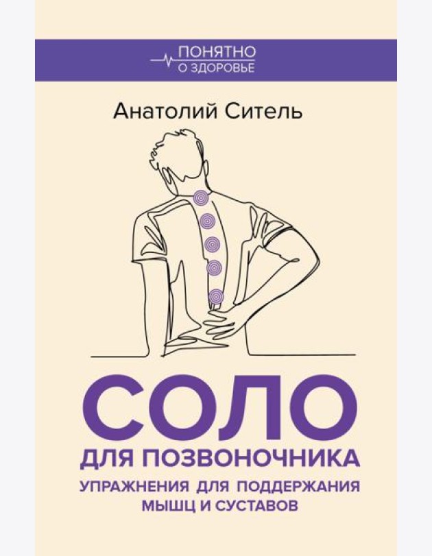 Соло для позвоночника. Упражнения для поддержания мышц и суставов