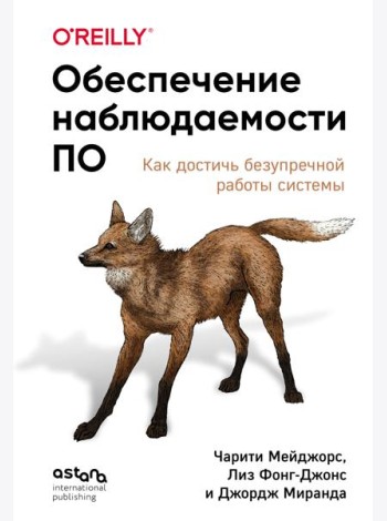 Обеспечение наблюдаемости ПО. Как достичь безупречной работы системы