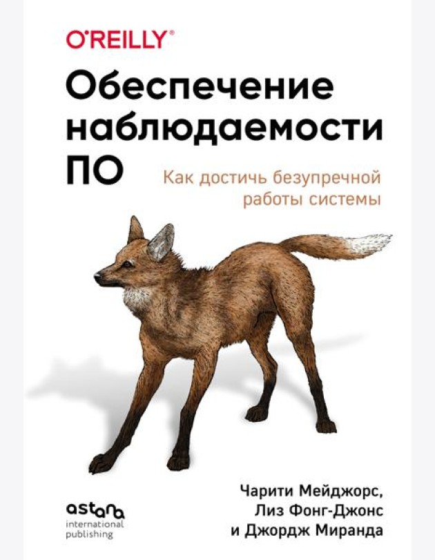 Обеспечение наблюдаемости ПО. Как достичь безупречной работы системы