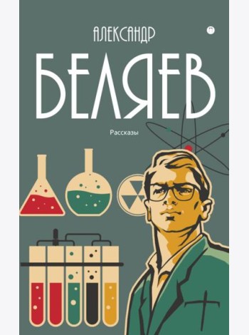 С/с. В 8 т. Т. 8: Рассказы