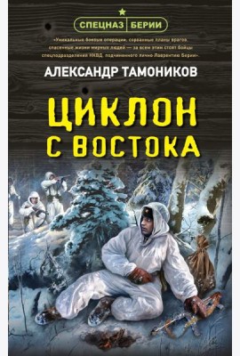 Циклон с востока