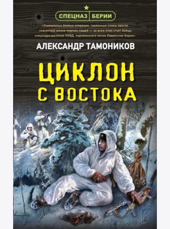 Циклон с востока