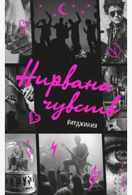 Нирвана чувств: NoSugar Books