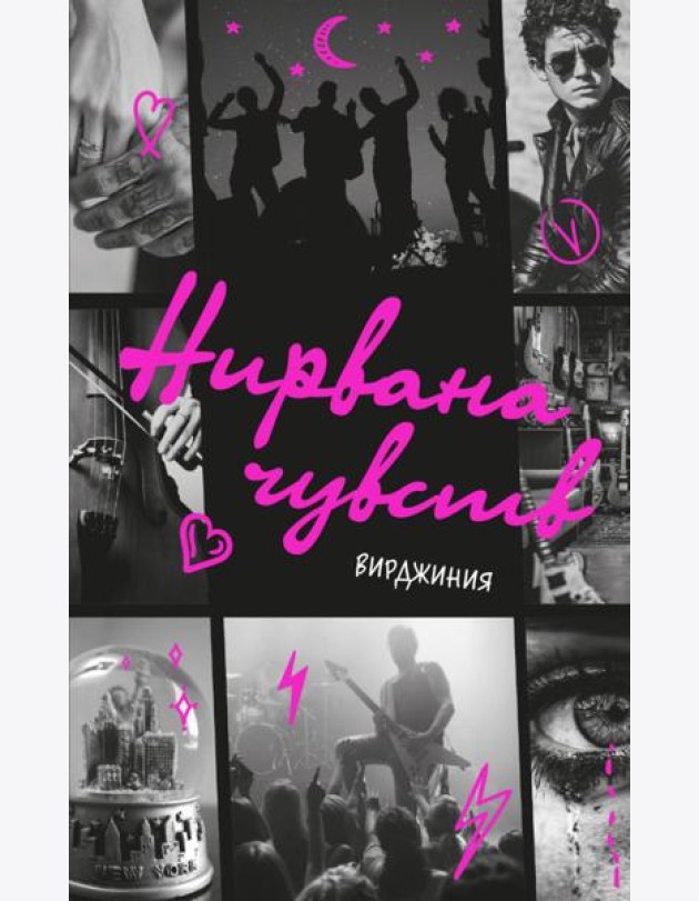 Нирвана чувств: NoSugar Books