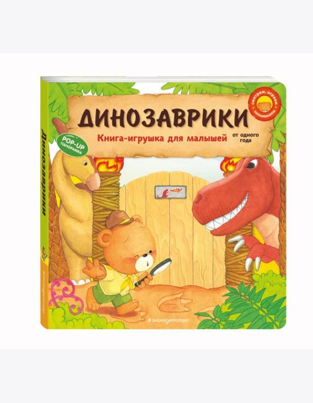 Динозаврики