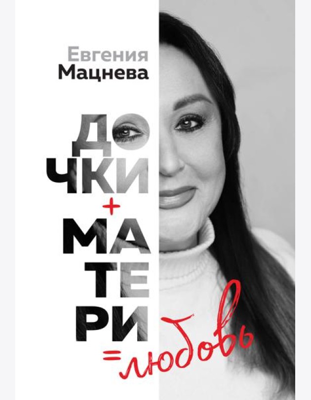 Дочки+матери=любовь