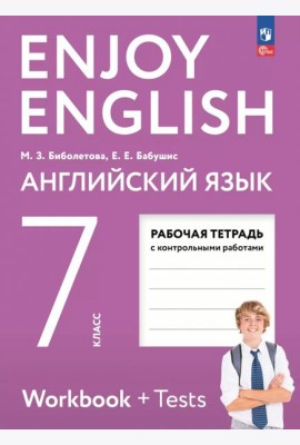 Английский язык 7кл [Рабочая тетрадь]