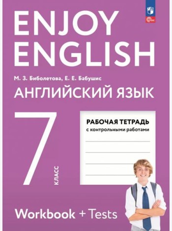 Английский язык 7кл [Рабочая тетрадь]