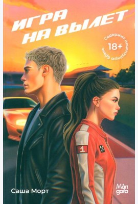 Игра на вылет