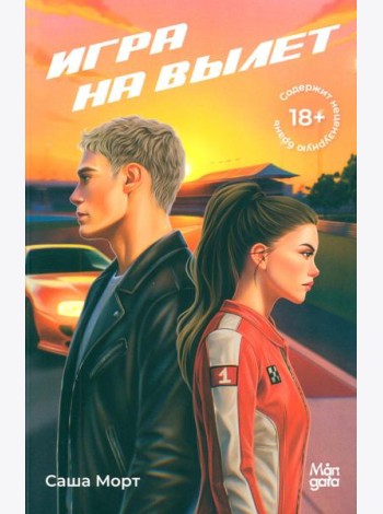 Игра на вылет