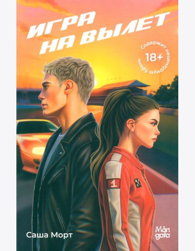 Игра на вылет