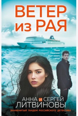 Ветер из рая