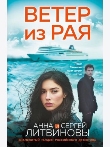 Ветер из рая