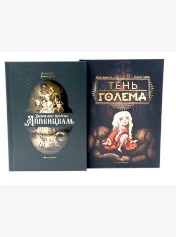Мир Бенжамена Лакомба: Магия и тайны (комплект из двух книг)