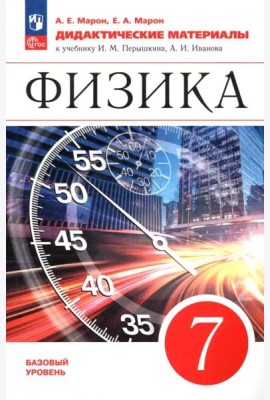 Физика 7кл [Дидактические материалы]