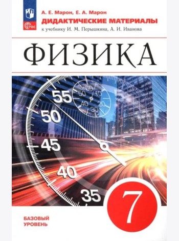 Физика 7кл [Дидактические материалы]