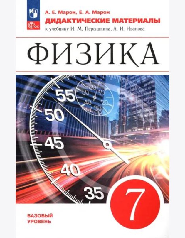 Физика 7кл [Дидактические материалы]