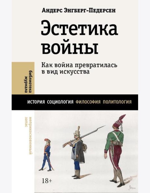 Эстетика войны. Как война превратилась в вид искусства