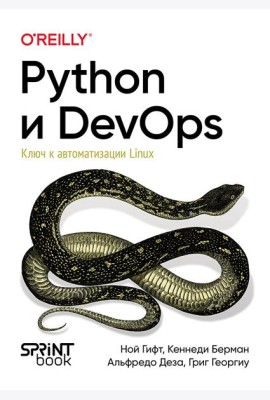Python и DevOps: Ключ к автоматизации Linux