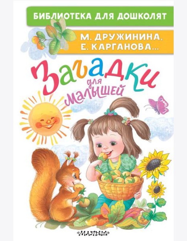 Загадки для малышей