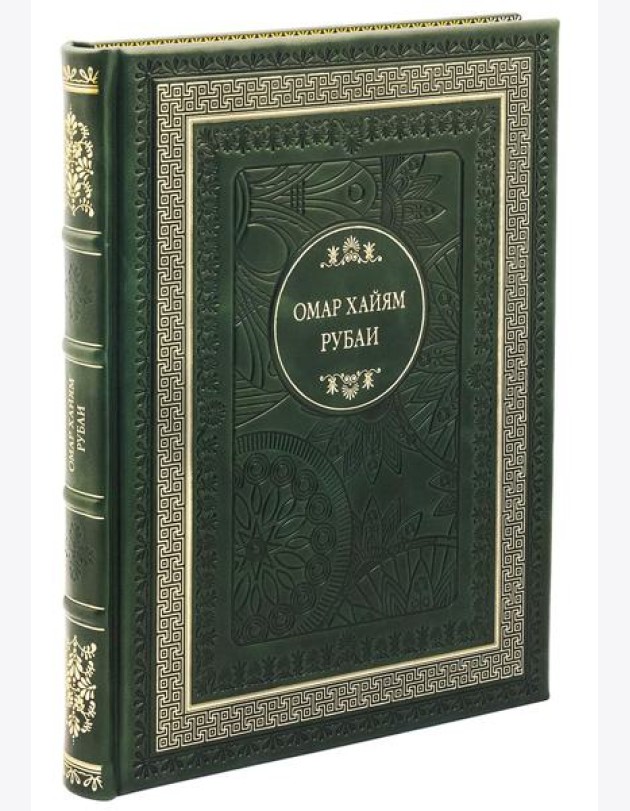 ДБ Рубаи (кожа, золот.тиснен.)