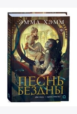 Эмма Хэмм. Морские глубины. Подарочный комплект из 2 книг
