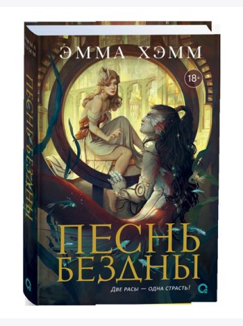 Эмма Хэмм. Морские глубины. Подарочный комплект из 2 книг