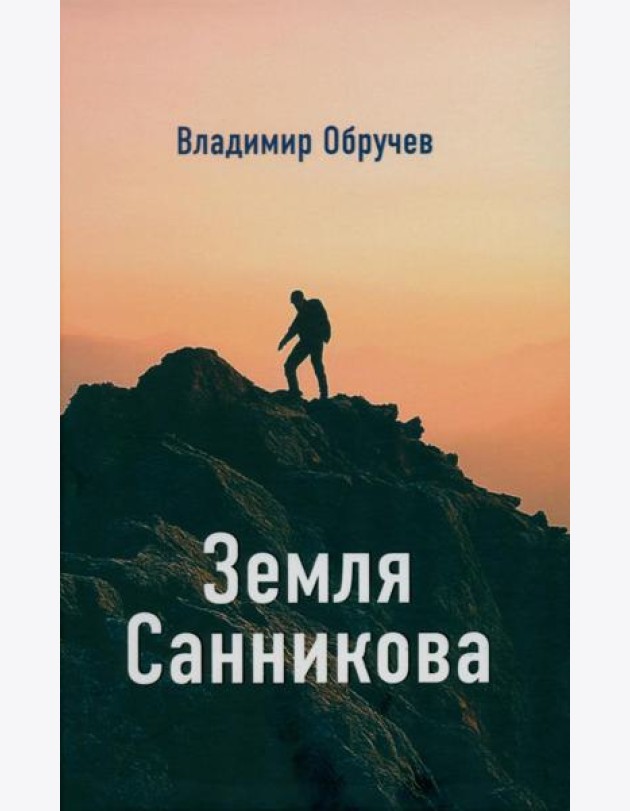 Земля Санникова