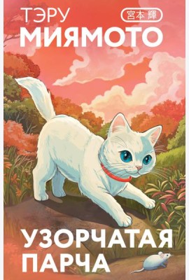 Узорчатая парча