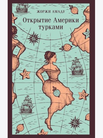 Открытие Америки турками