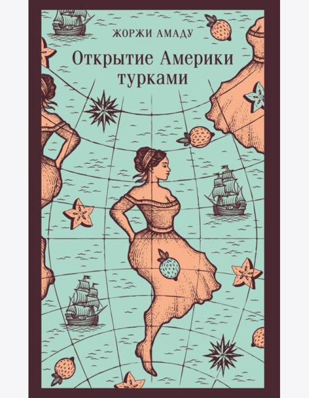 Открытие Америки турками