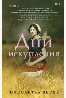 Дни искупления