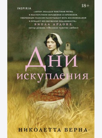 Дни искупления