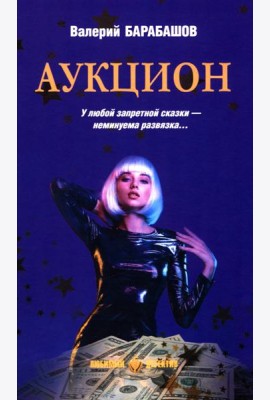 Аукцион
