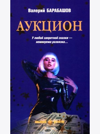 Аукцион