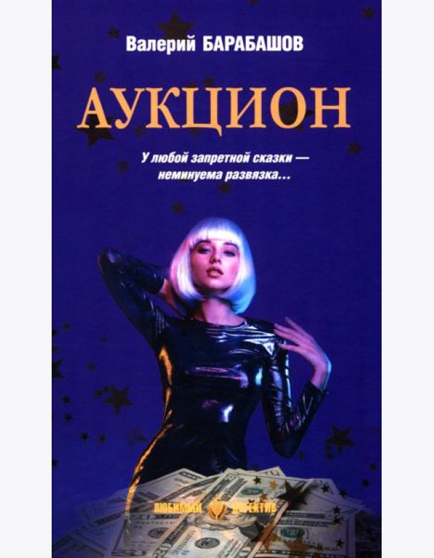 Аукцион