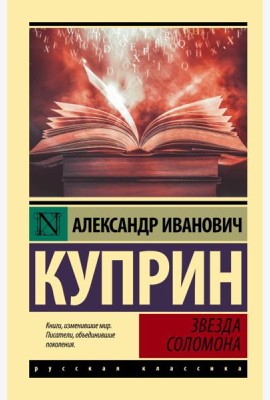 Звезда Соломона