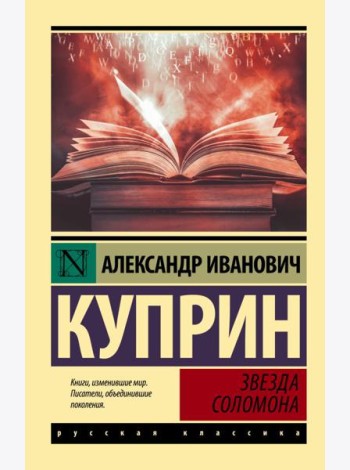 Звезда Соломона