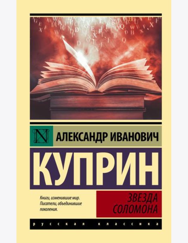 Звезда Соломона