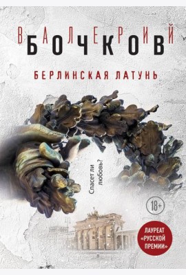 Берлинская латунь